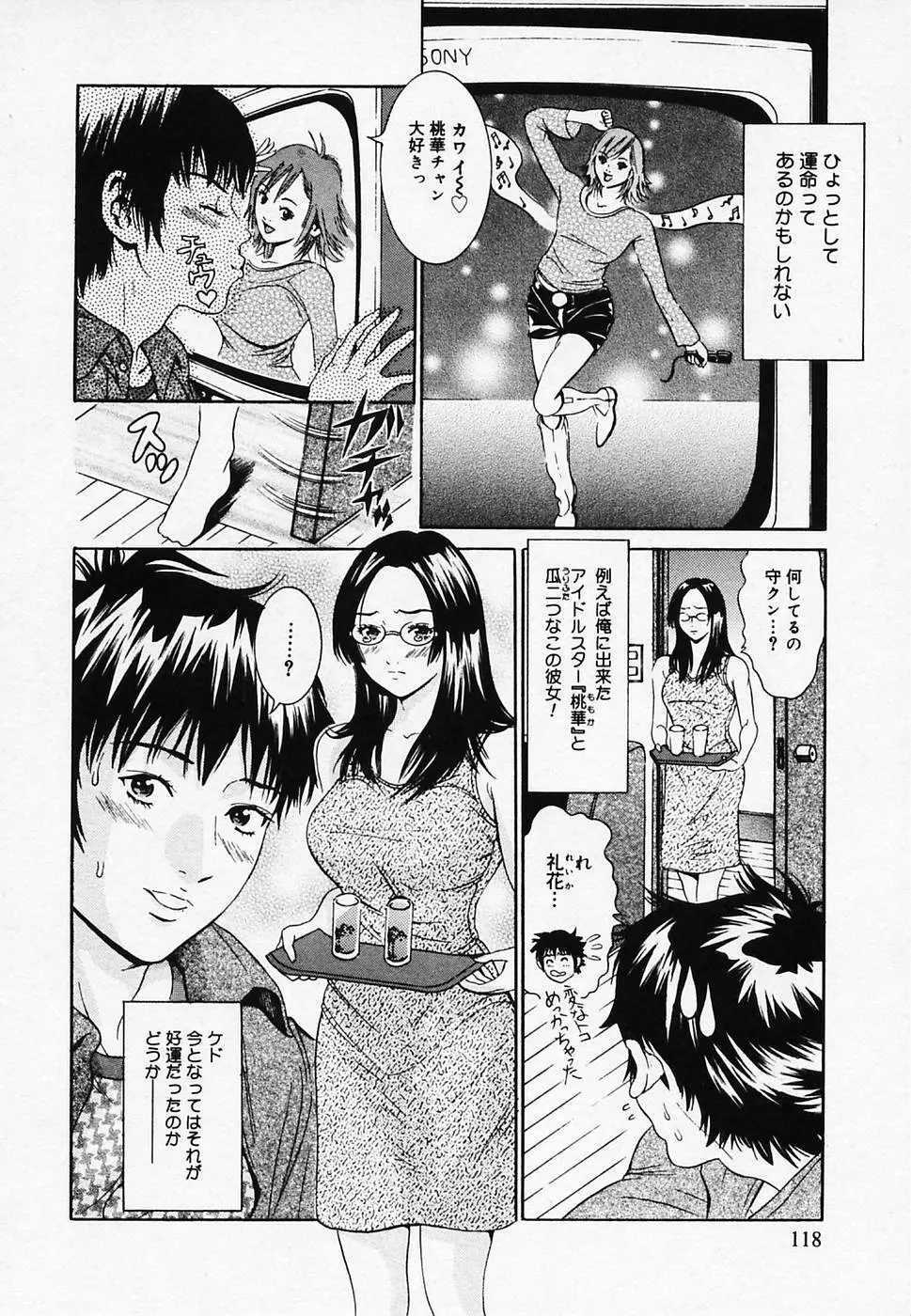 恋びより Page.122