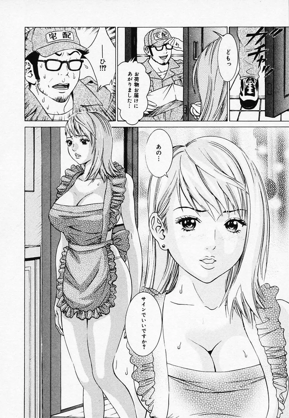 恋びより Page.154