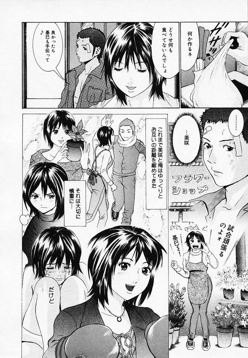 恋びより Page.30