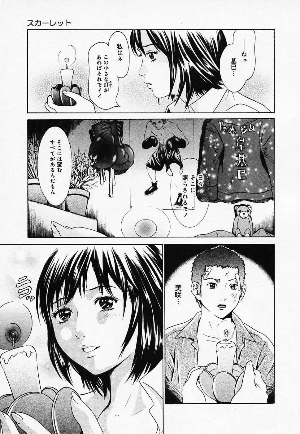 恋びより Page.35