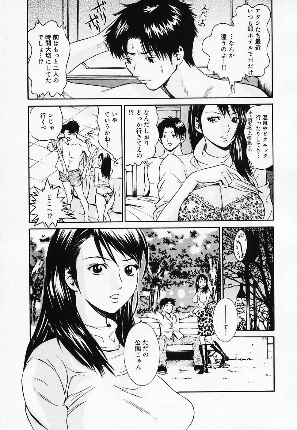 恋びより Page.93