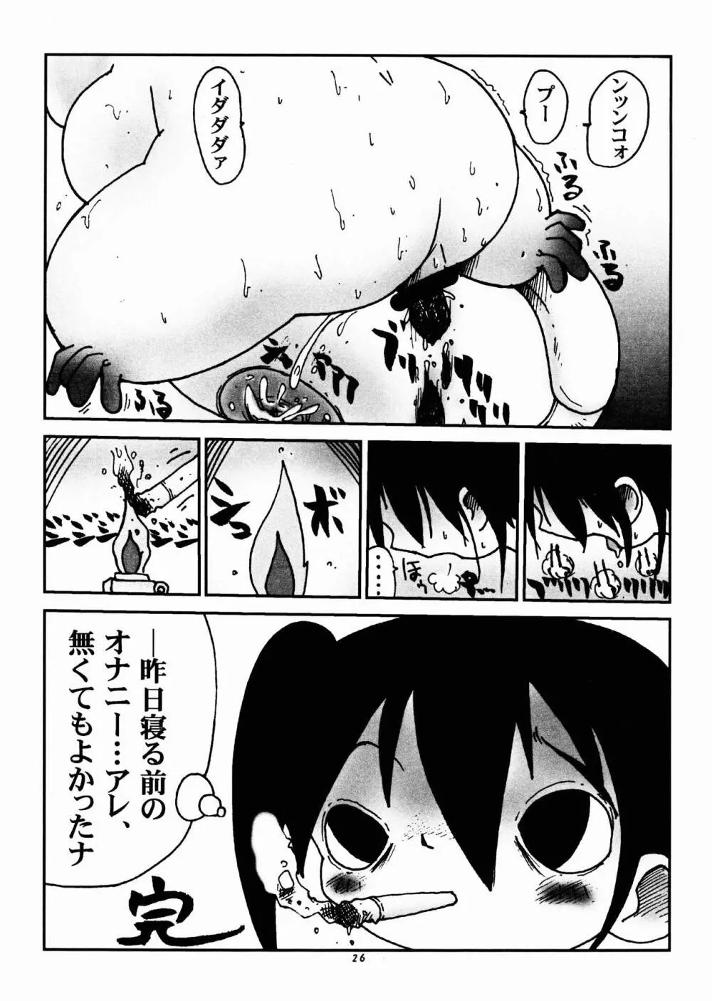 桃庵 何でもあり Page.26