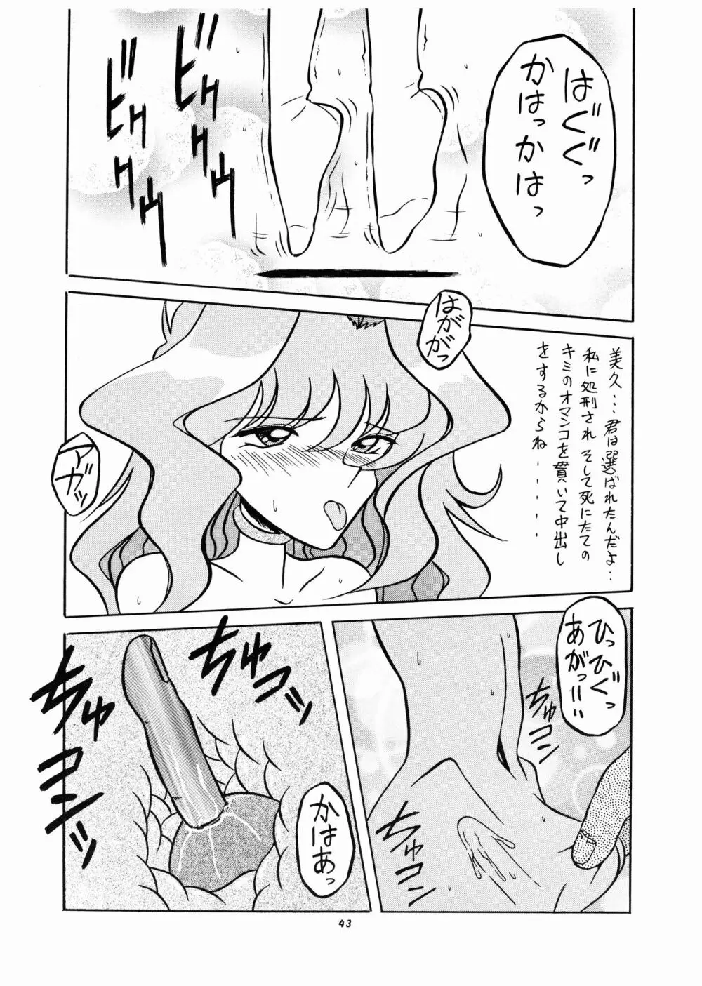 桃庵 何でもあり Page.43