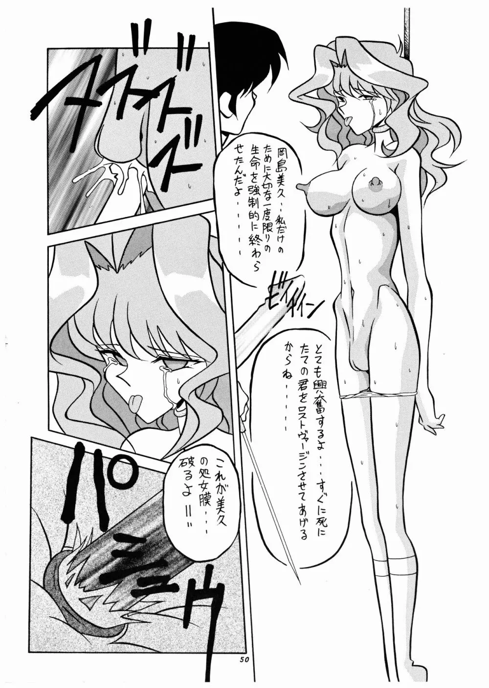 桃庵 何でもあり Page.50