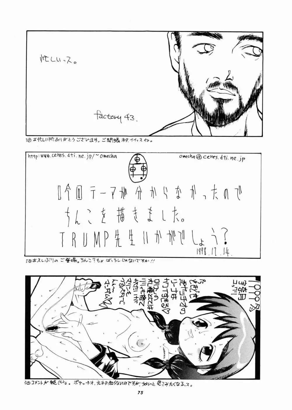 桃庵 何でもあり Page.75