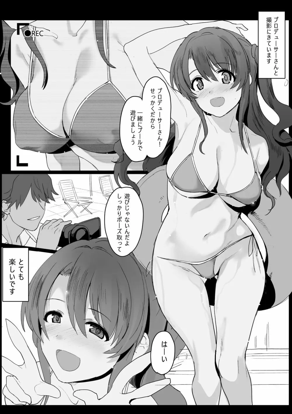 卯月の簡単な５ページ漫画 Page.1