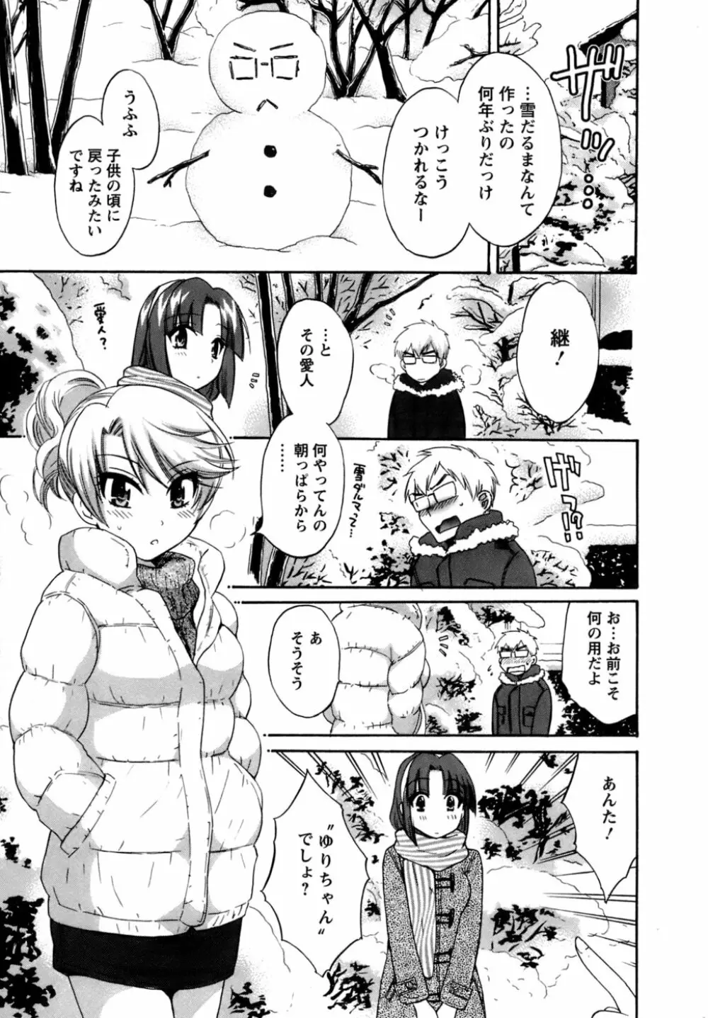 家政婦と暮らす100の方法 Page.112