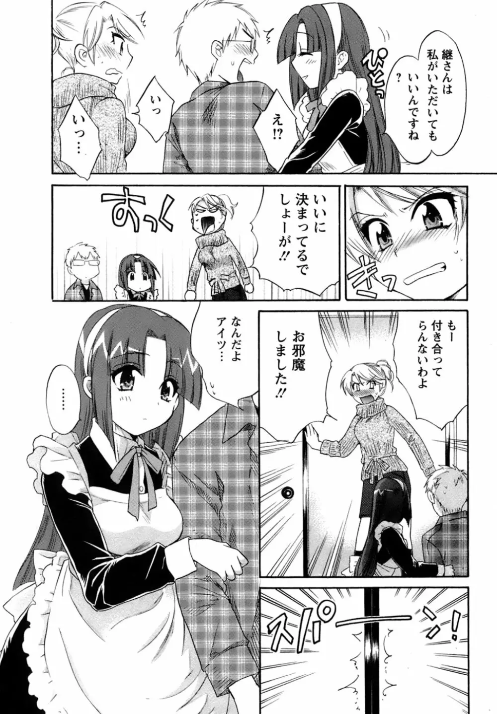 家政婦と暮らす100の方法 Page.117