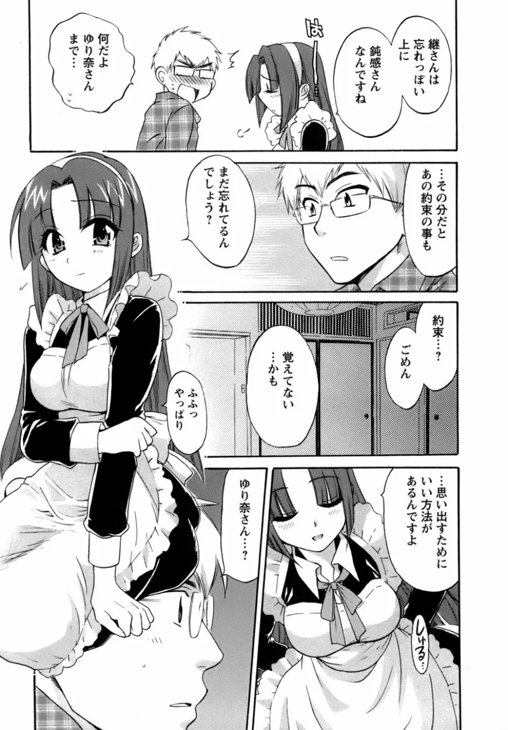 家政婦と暮らす100の方法 Page.118