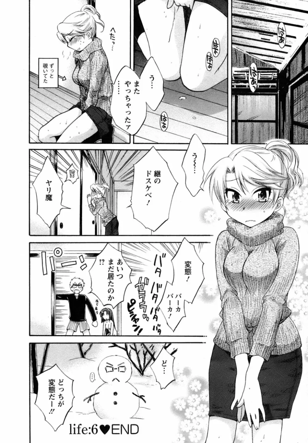 家政婦と暮らす100の方法 Page.127