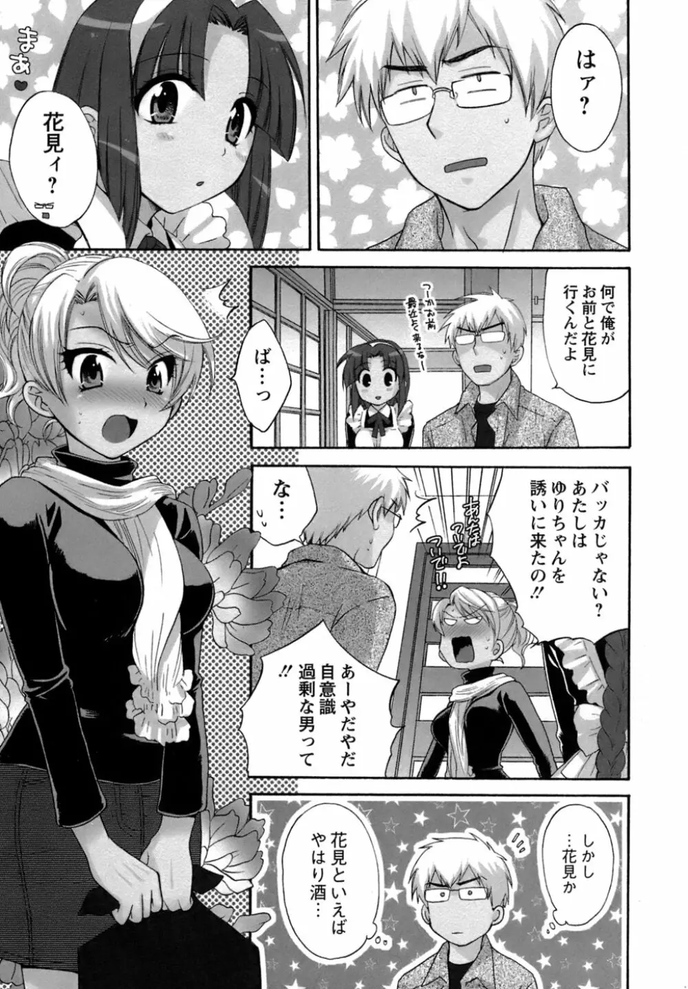 家政婦と暮らす100の方法 Page.130