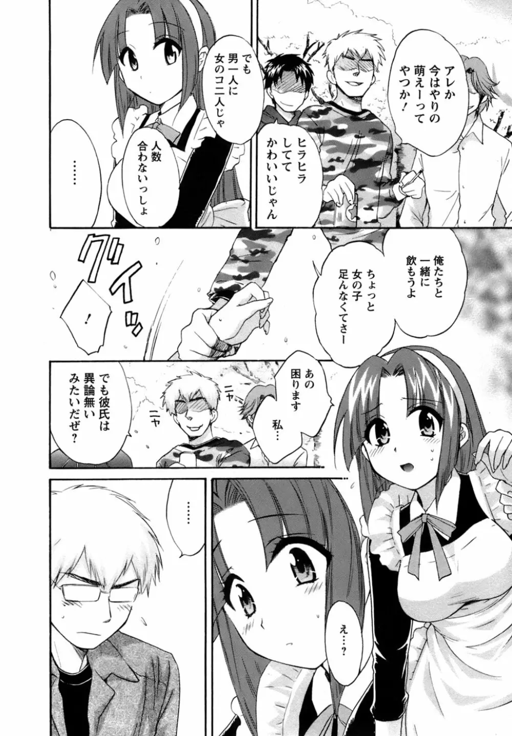 家政婦と暮らす100の方法 Page.135