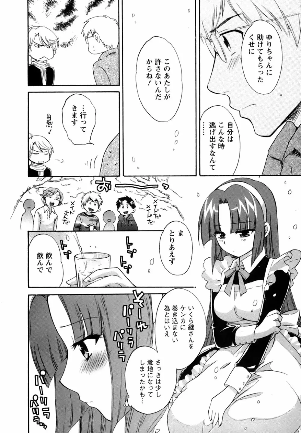 家政婦と暮らす100の方法 Page.137