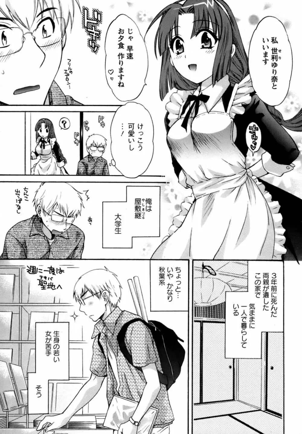 家政婦と暮らす100の方法 Page.14