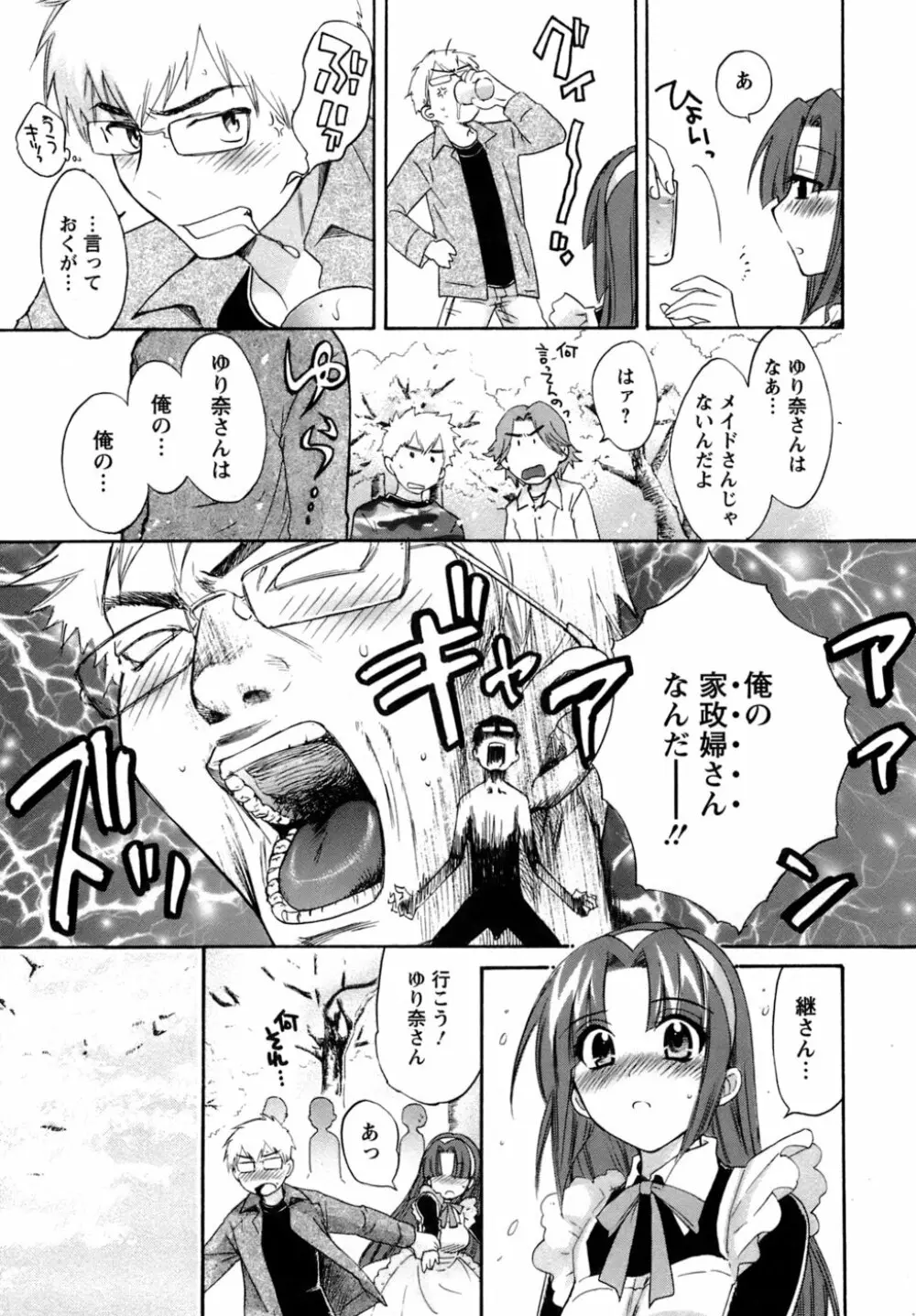 家政婦と暮らす100の方法 Page.140