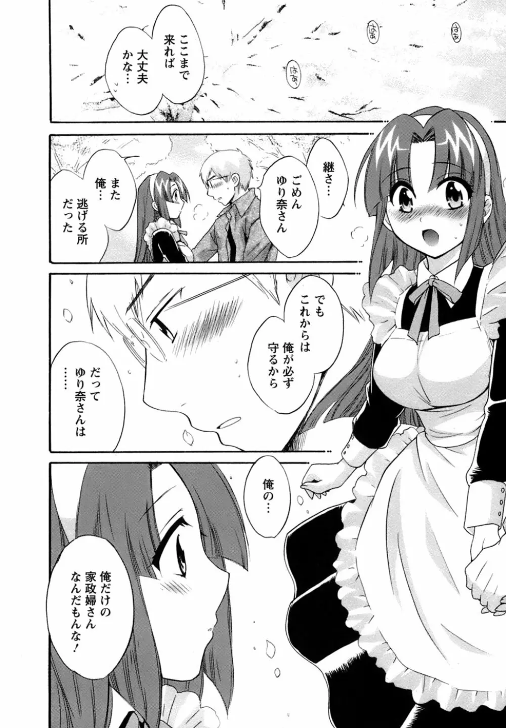 家政婦と暮らす100の方法 Page.141