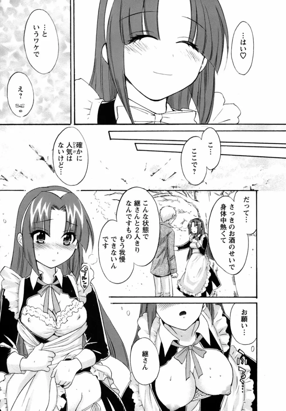 家政婦と暮らす100の方法 Page.142