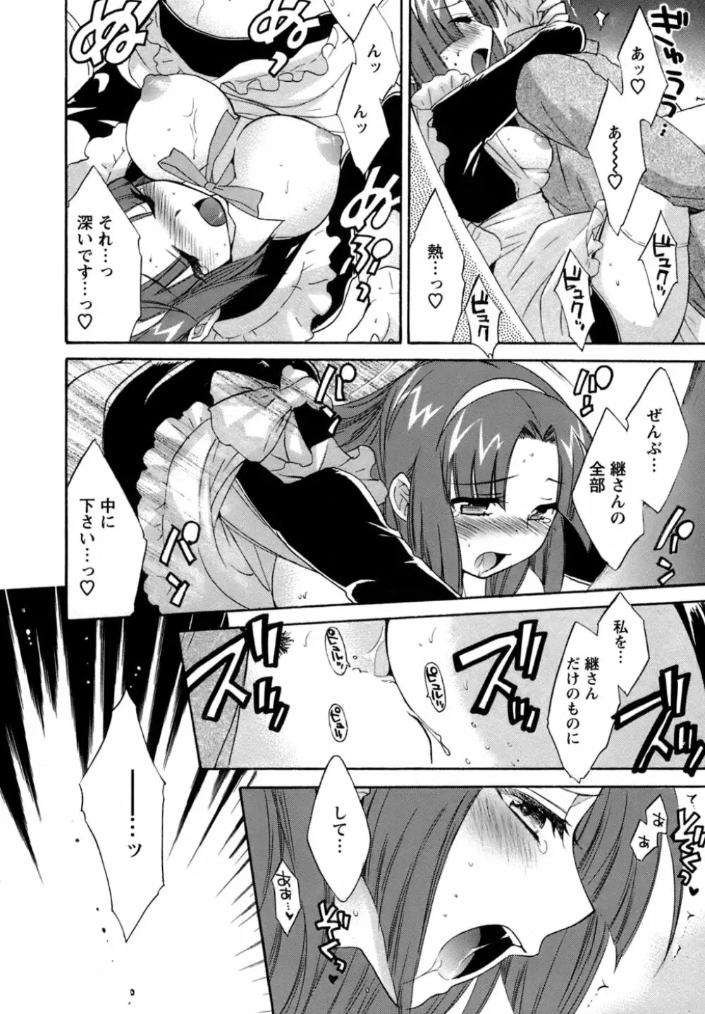 家政婦と暮らす100の方法 Page.145