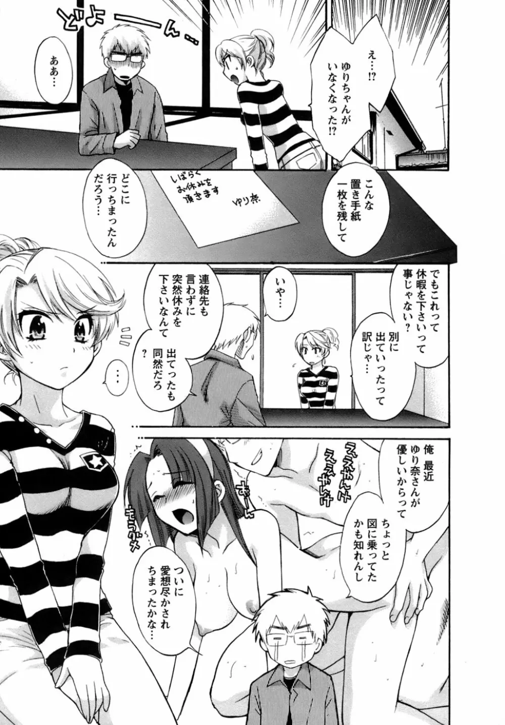 家政婦と暮らす100の方法 Page.152