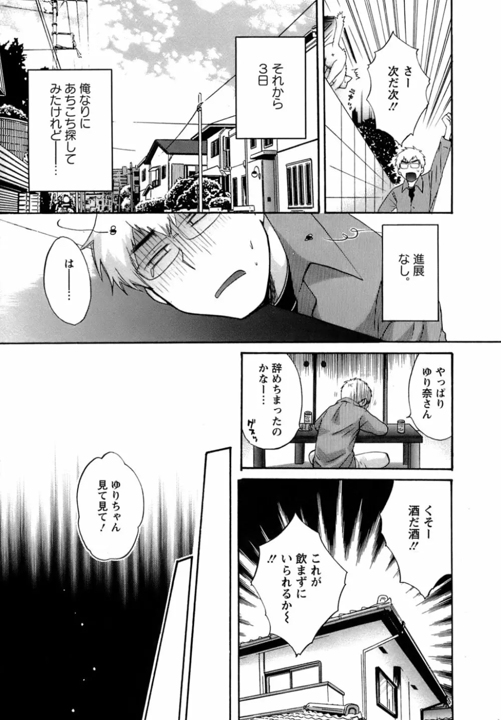 家政婦と暮らす100の方法 Page.156