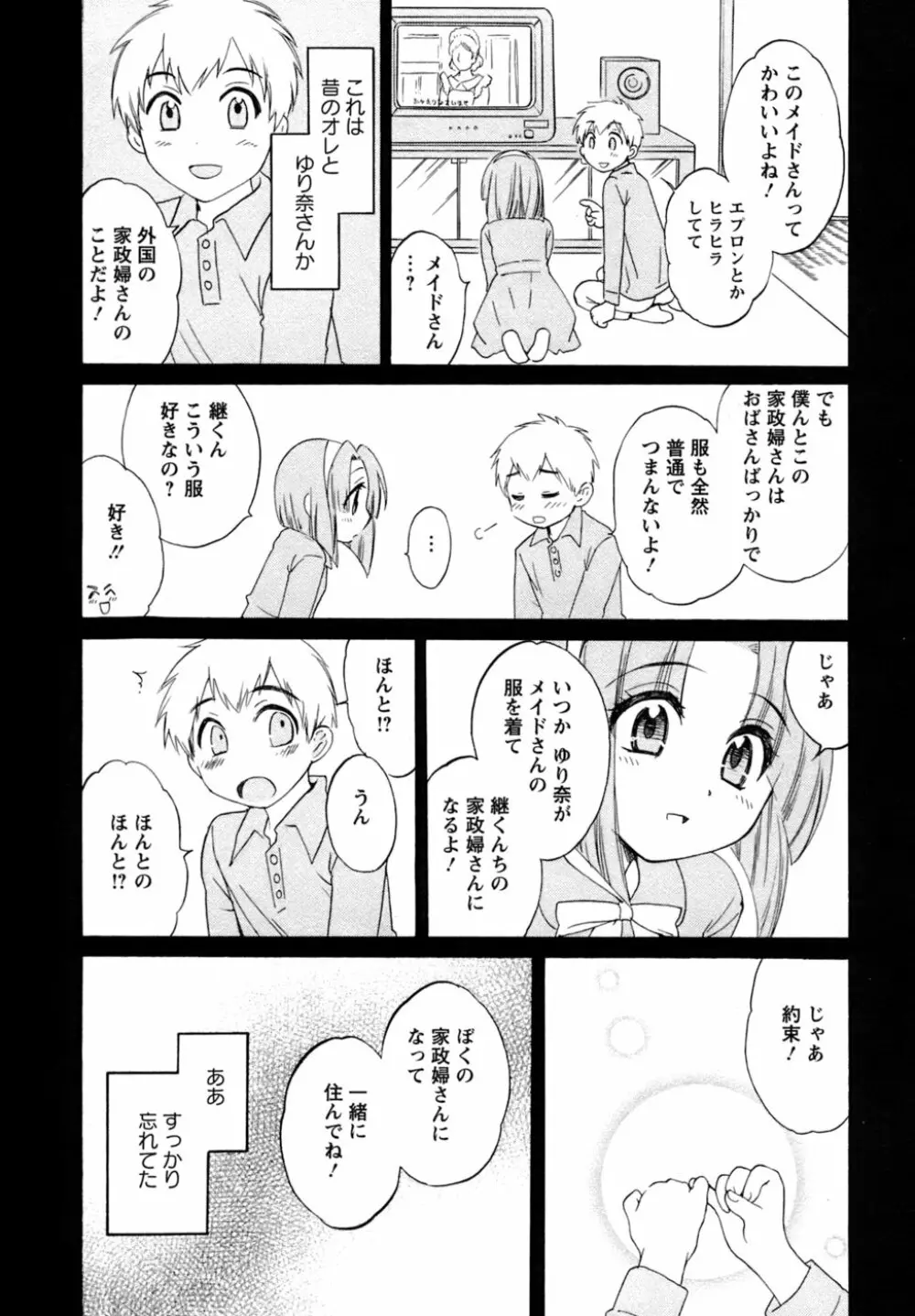 家政婦と暮らす100の方法 Page.157