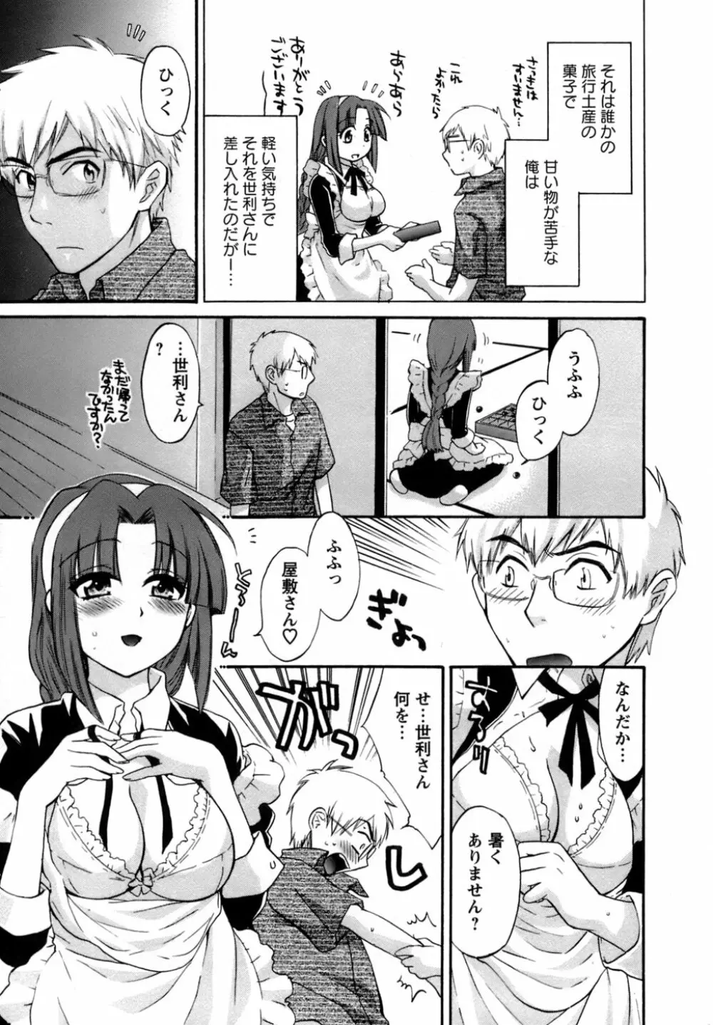 家政婦と暮らす100の方法 Page.16