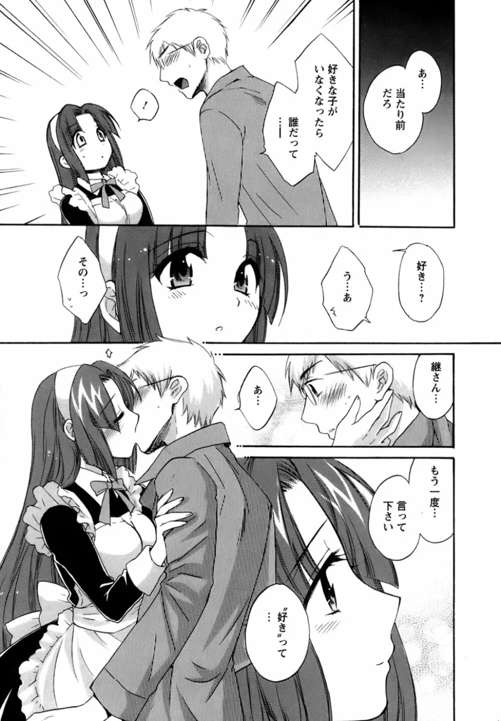 家政婦と暮らす100の方法 Page.160