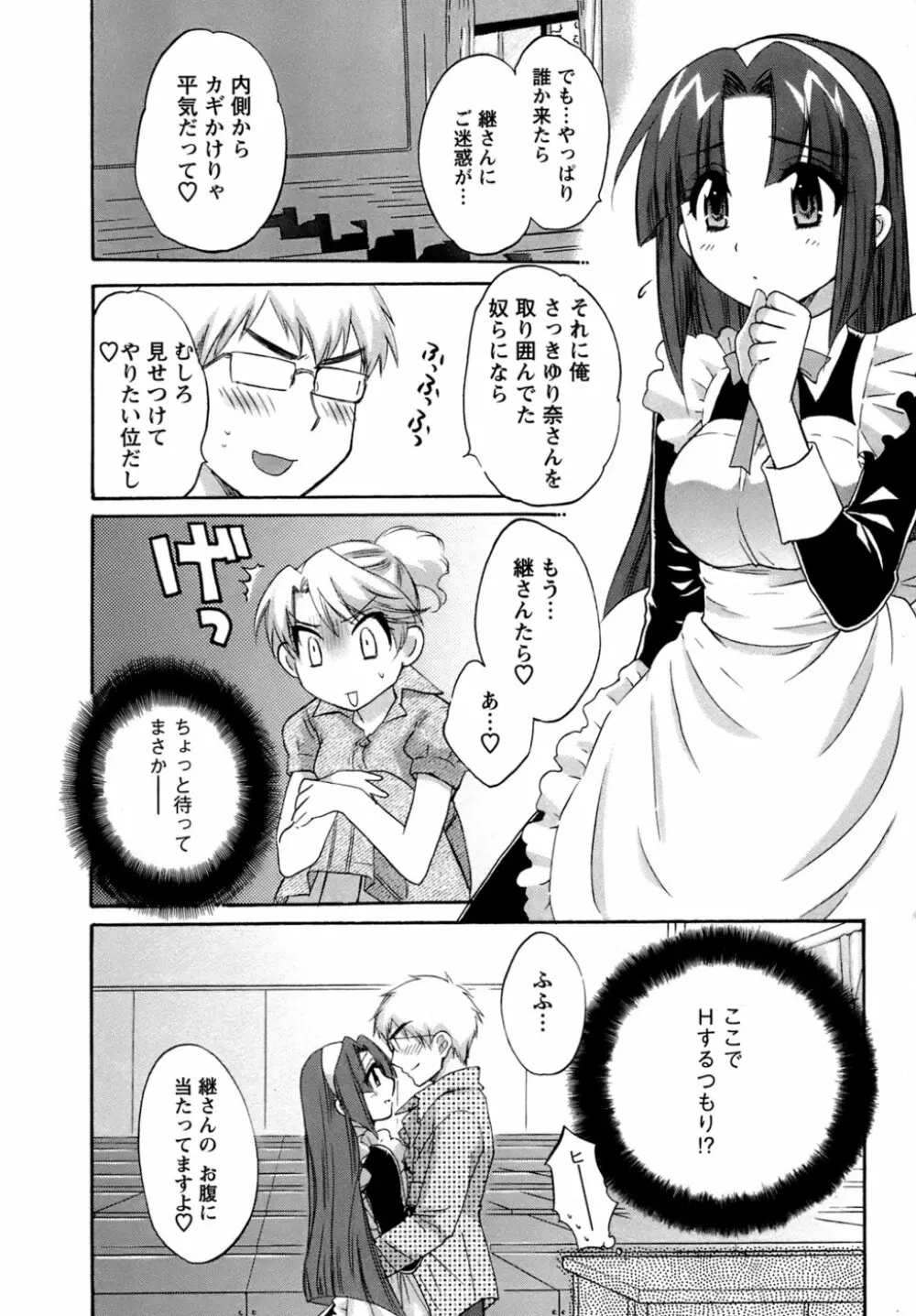 家政婦と暮らす100の方法 Page.177