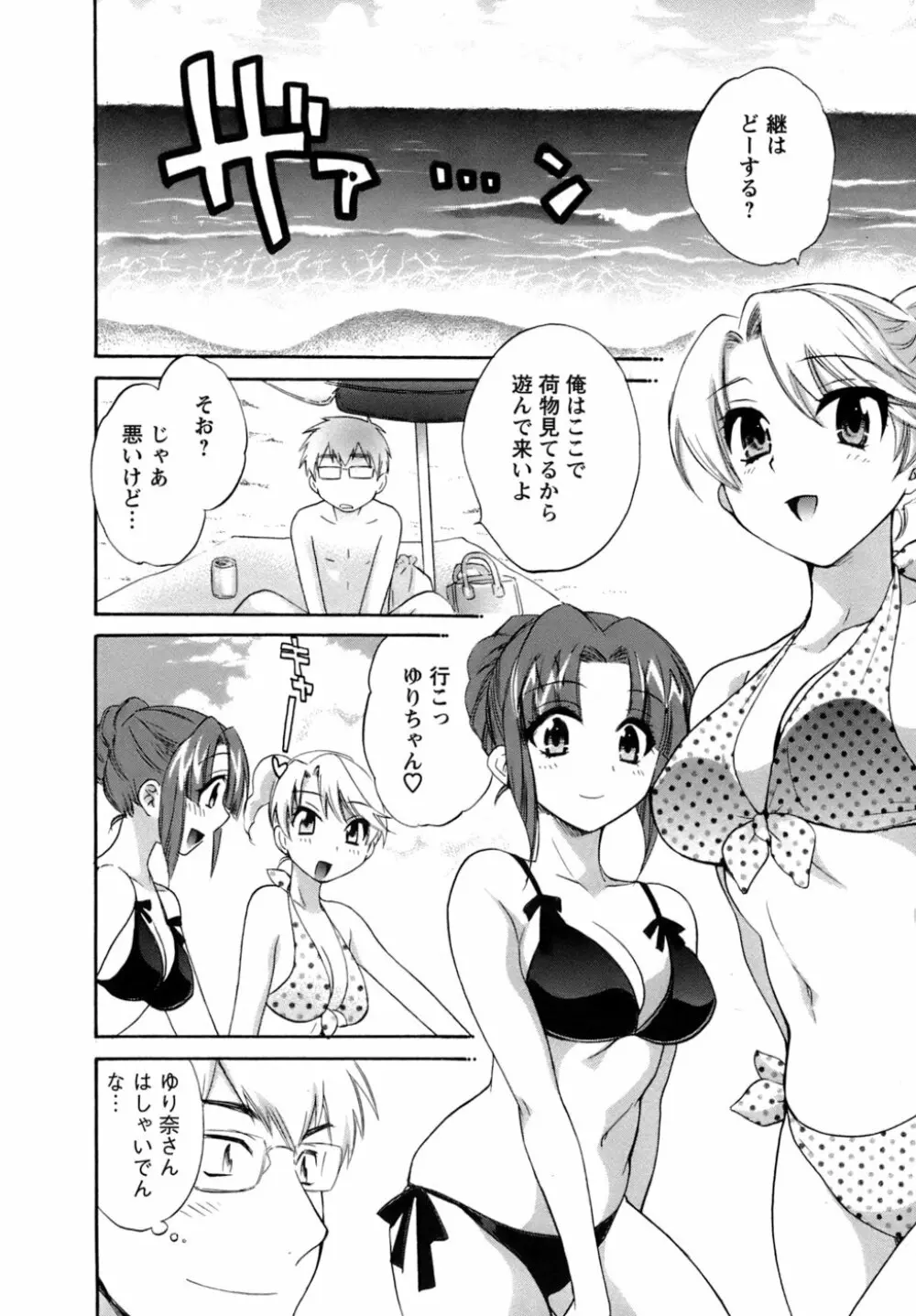 家政婦と暮らす100の方法 Page.193