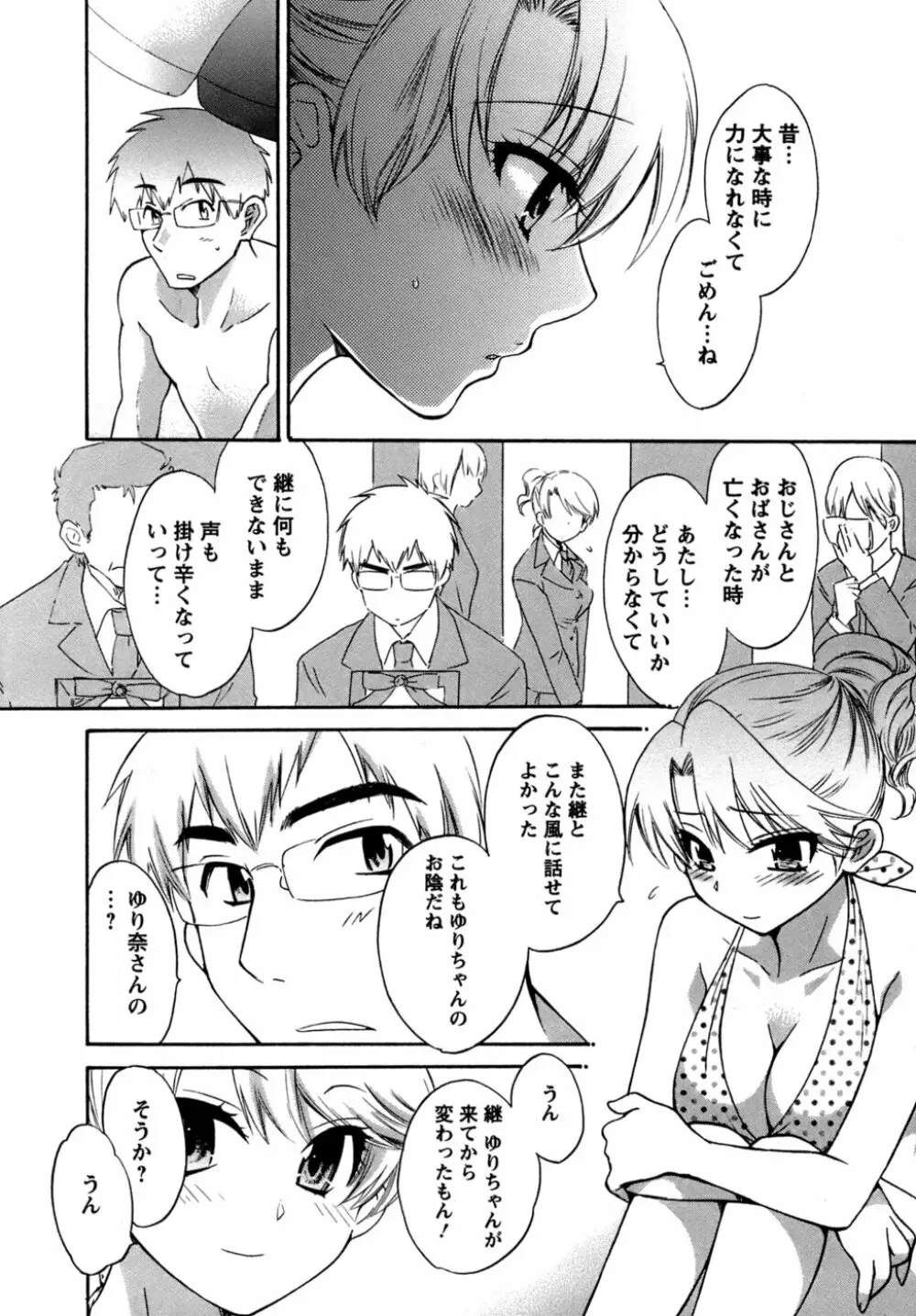 家政婦と暮らす100の方法 Page.197