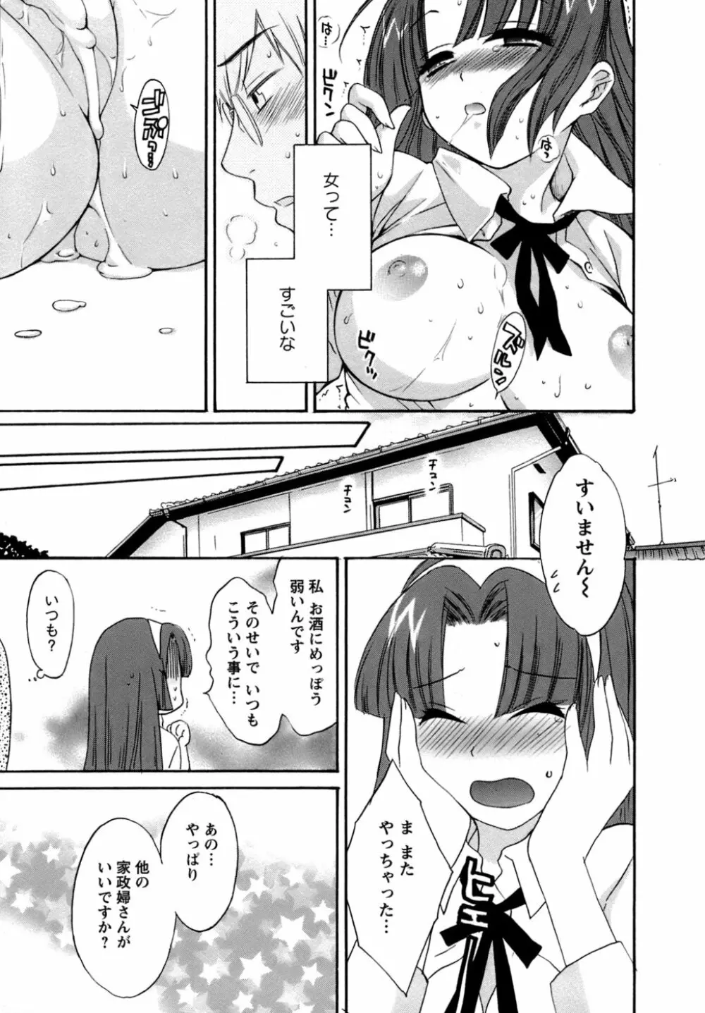 家政婦と暮らす100の方法 Page.26