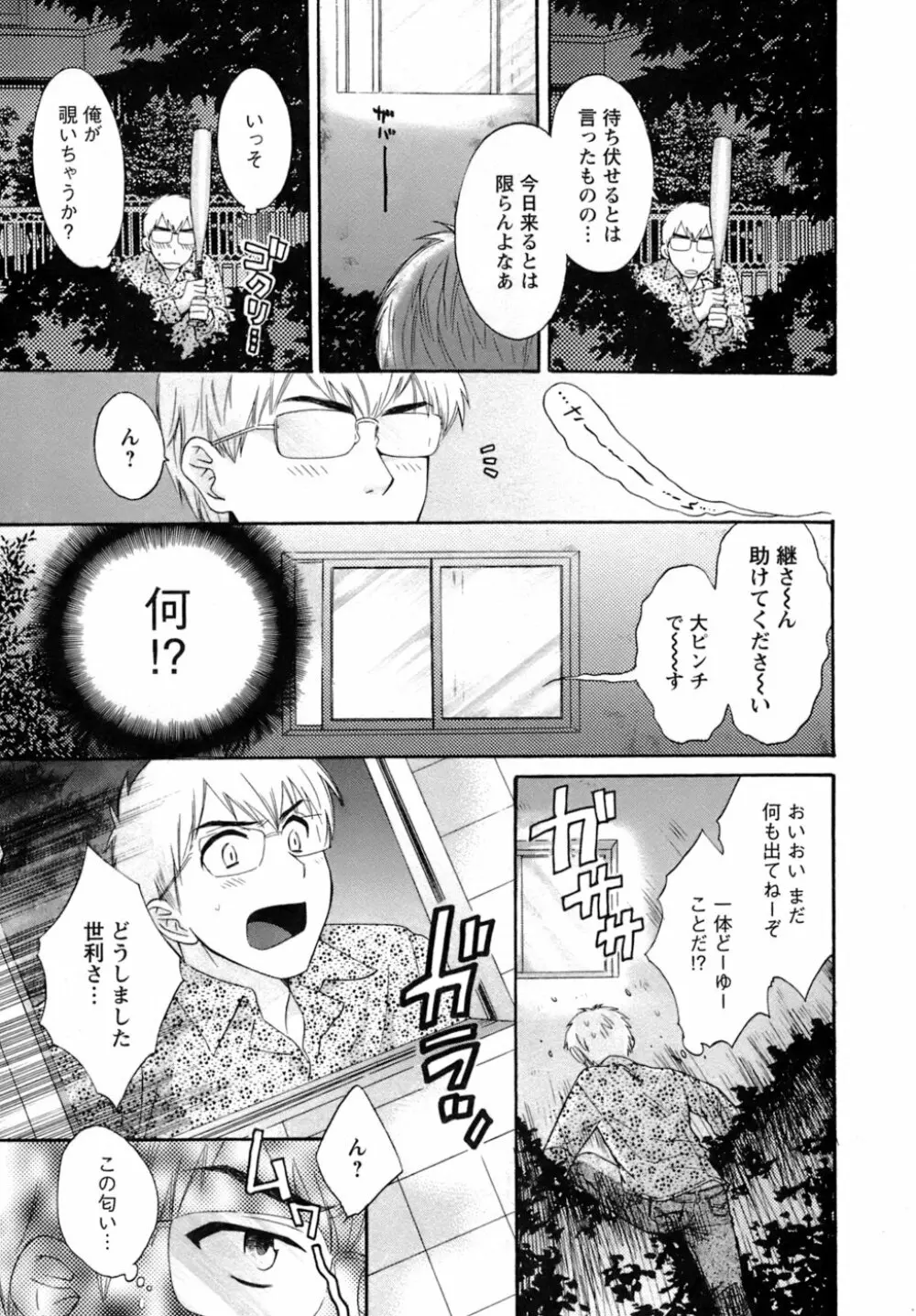 家政婦と暮らす100の方法 Page.36