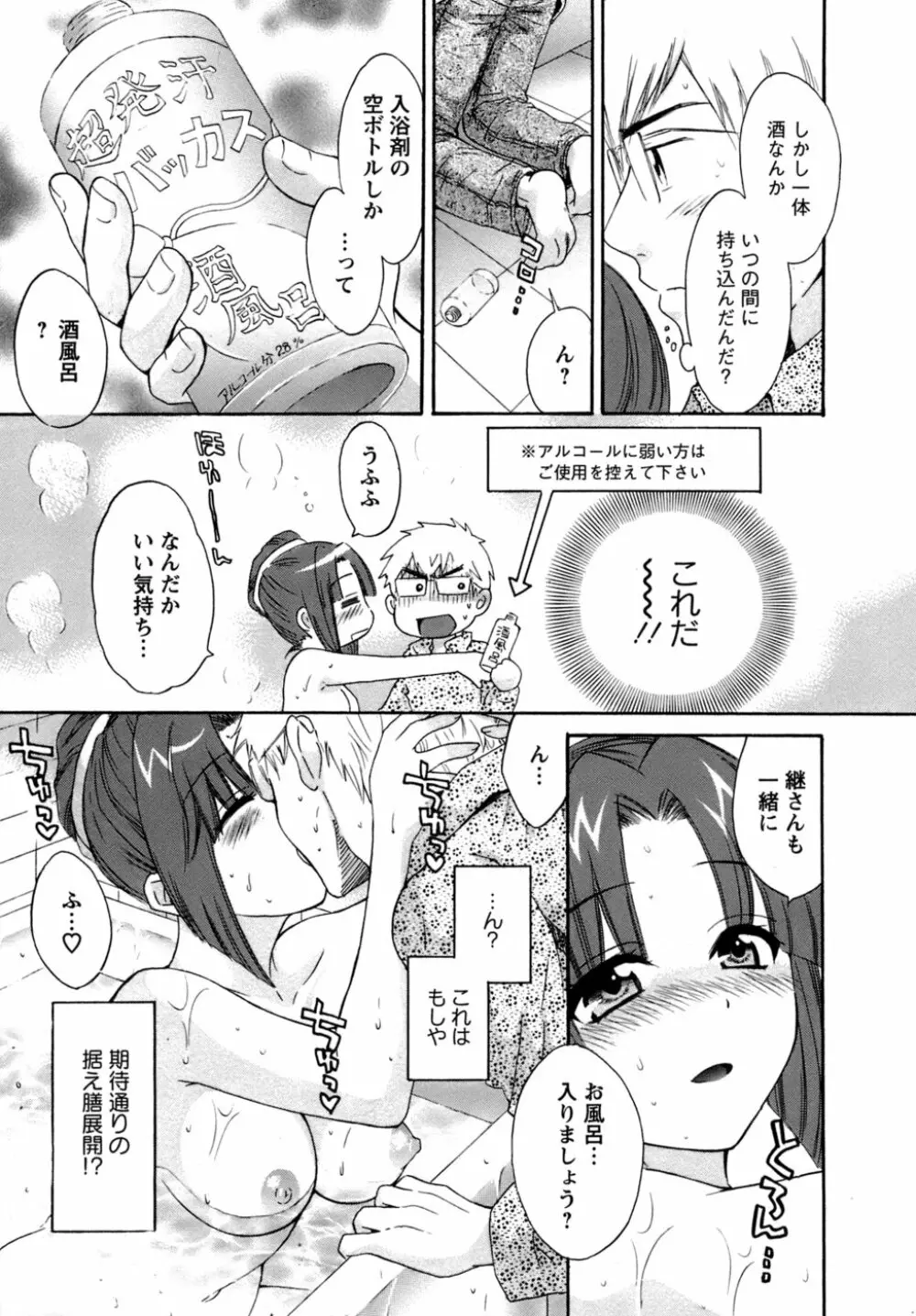 家政婦と暮らす100の方法 Page.38