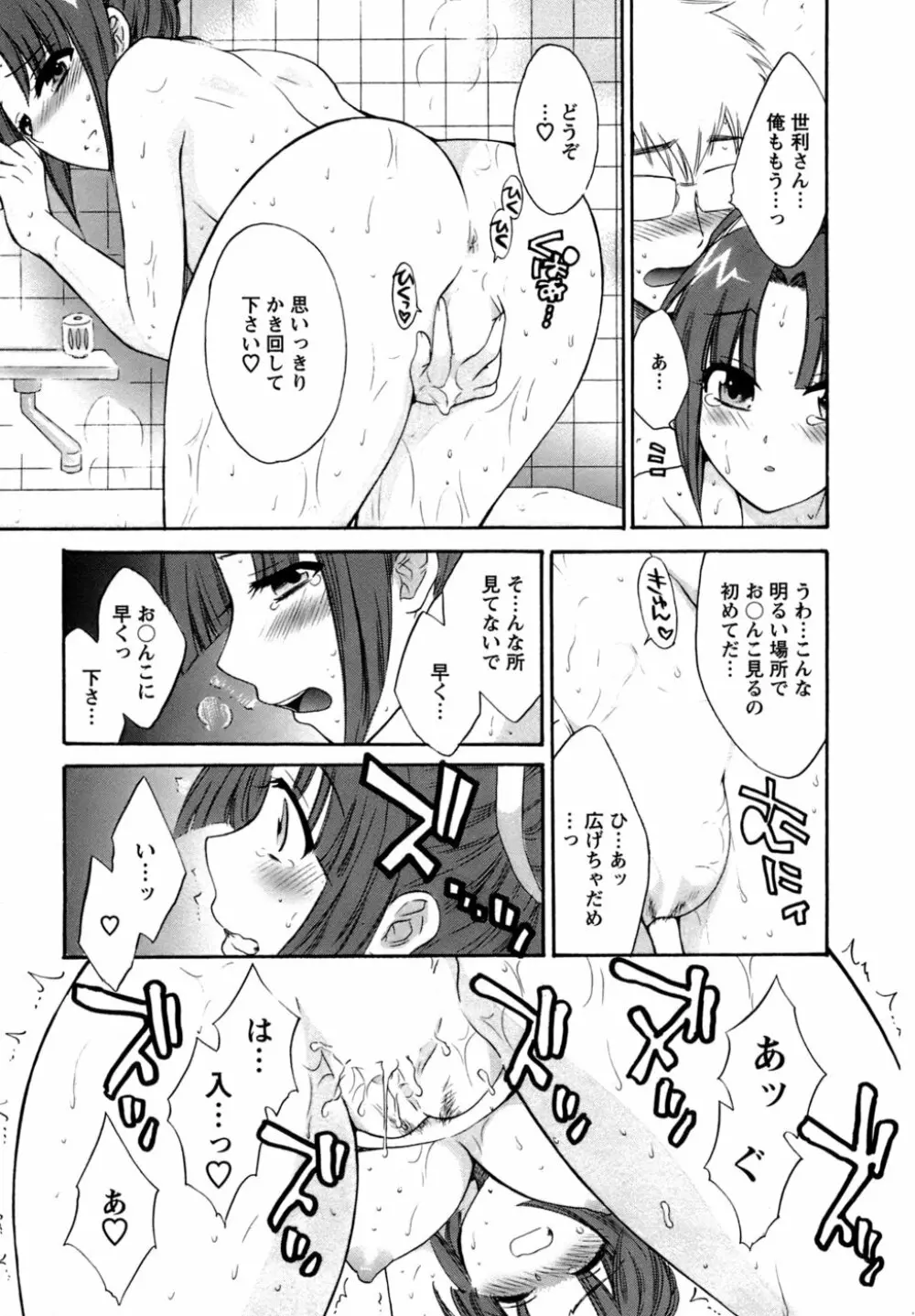 家政婦と暮らす100の方法 Page.42