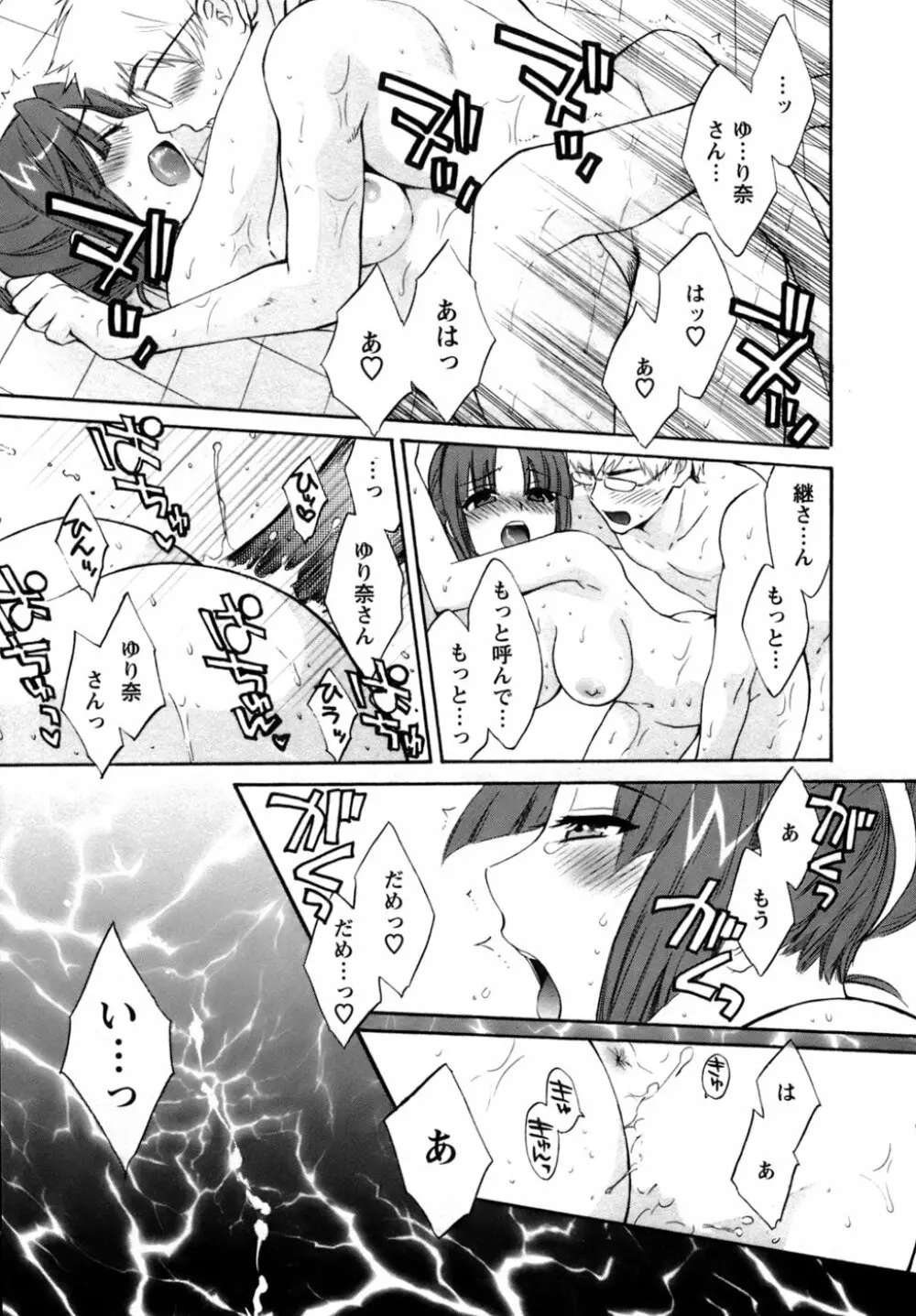 家政婦と暮らす100の方法 Page.44