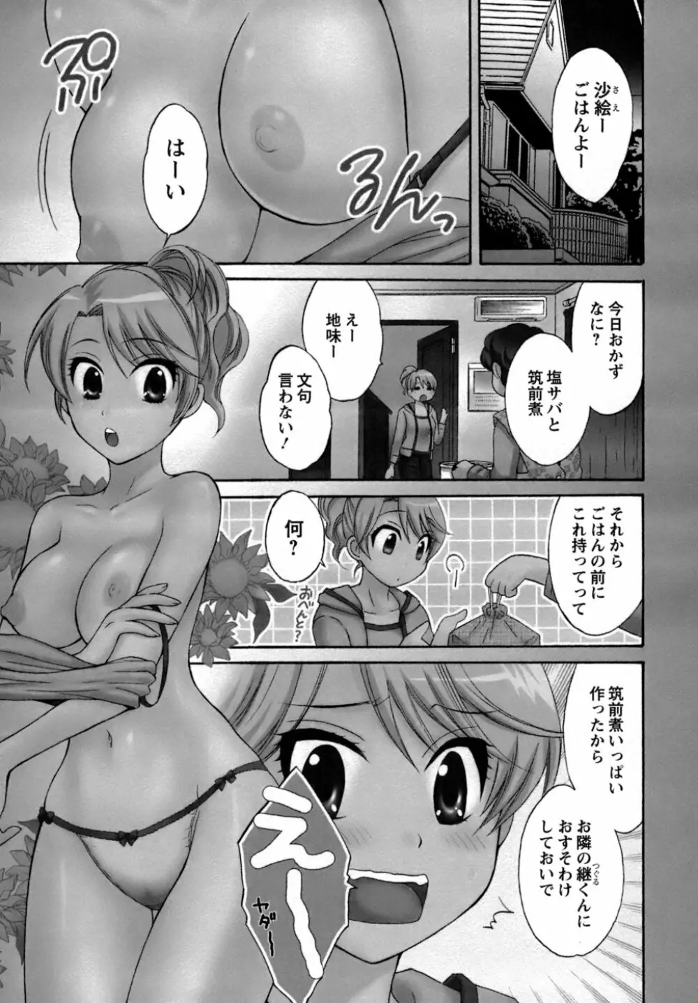 家政婦と暮らす100の方法 Page.48