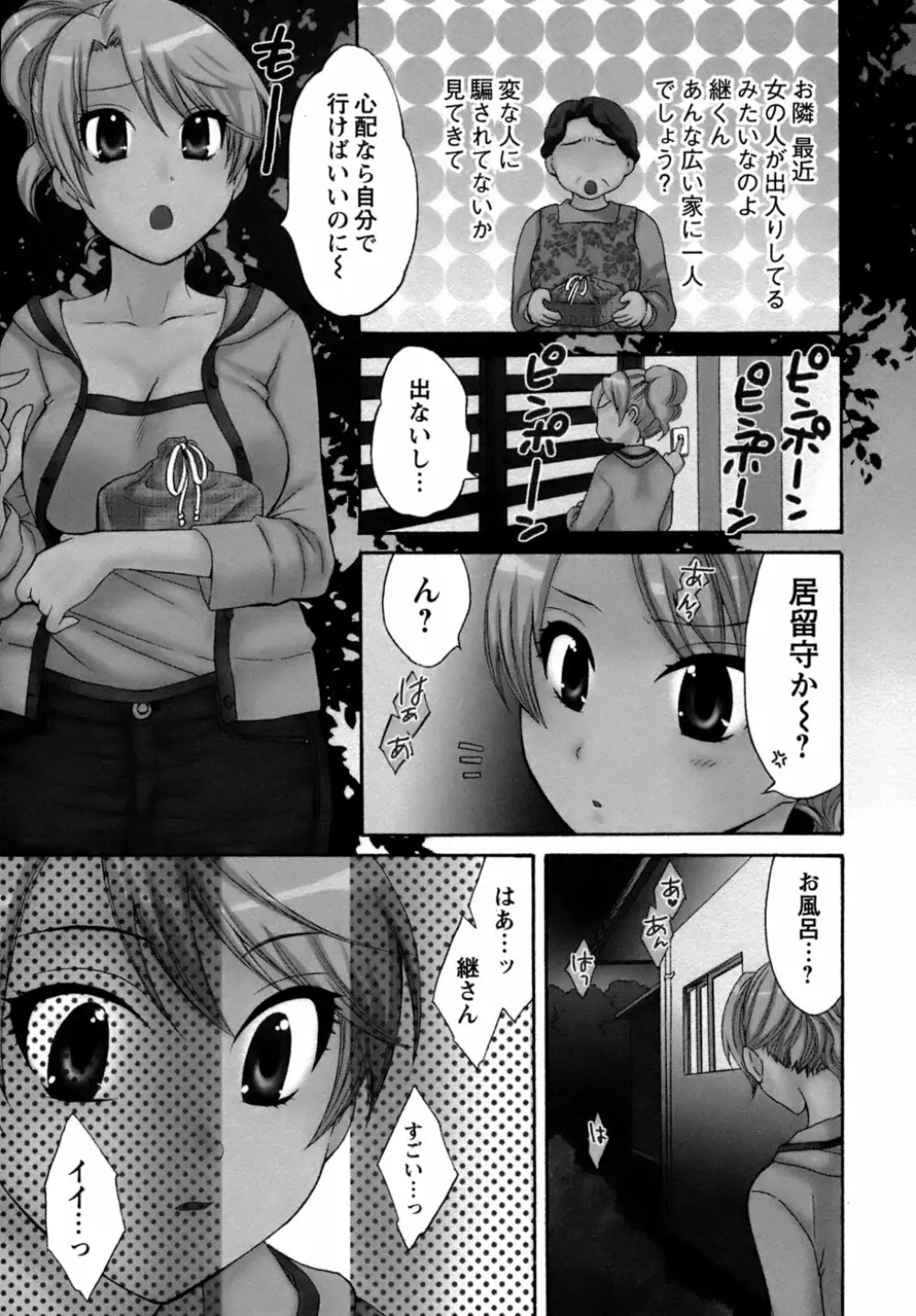 家政婦と暮らす100の方法 Page.50