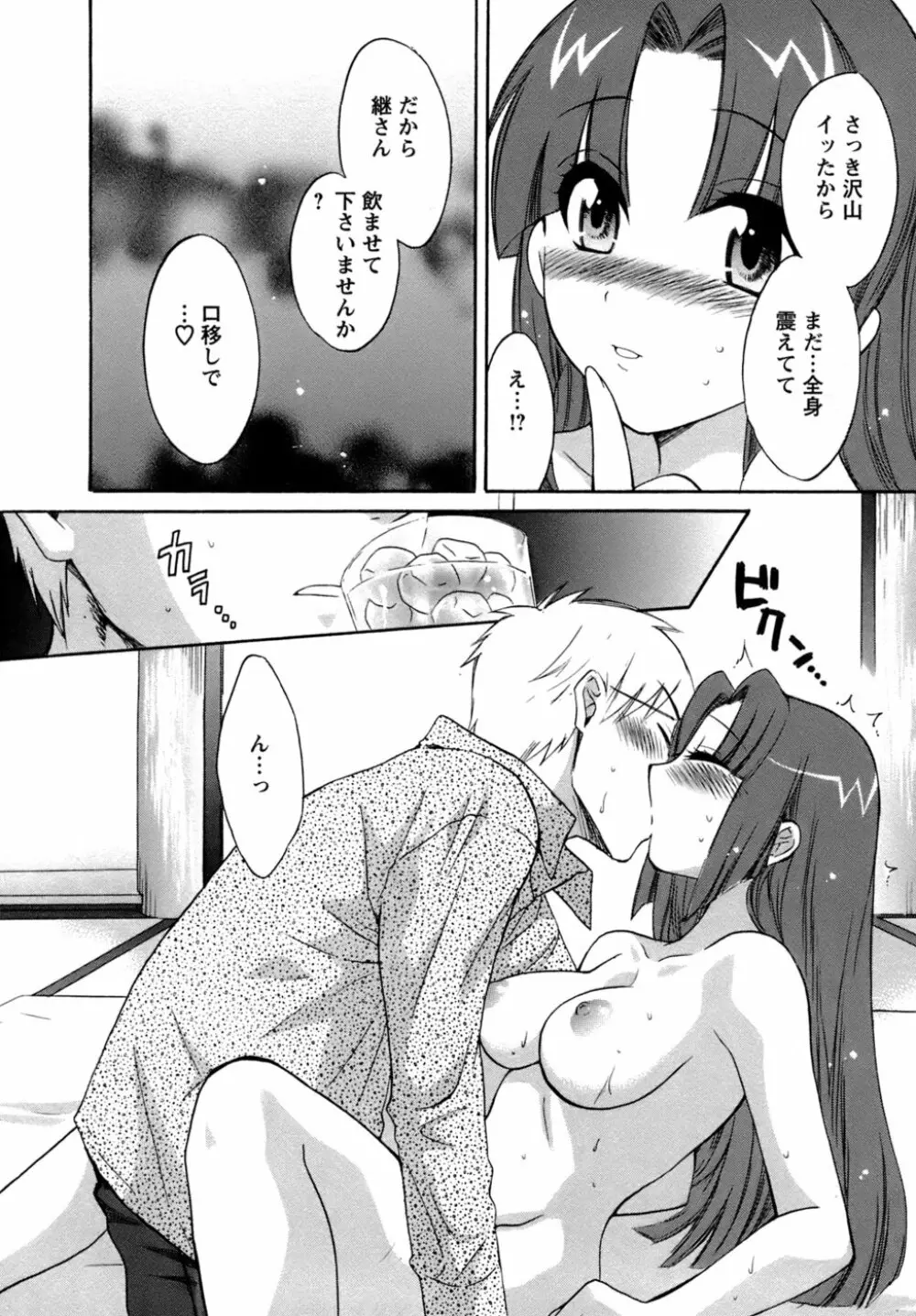 家政婦と暮らす100の方法 Page.57