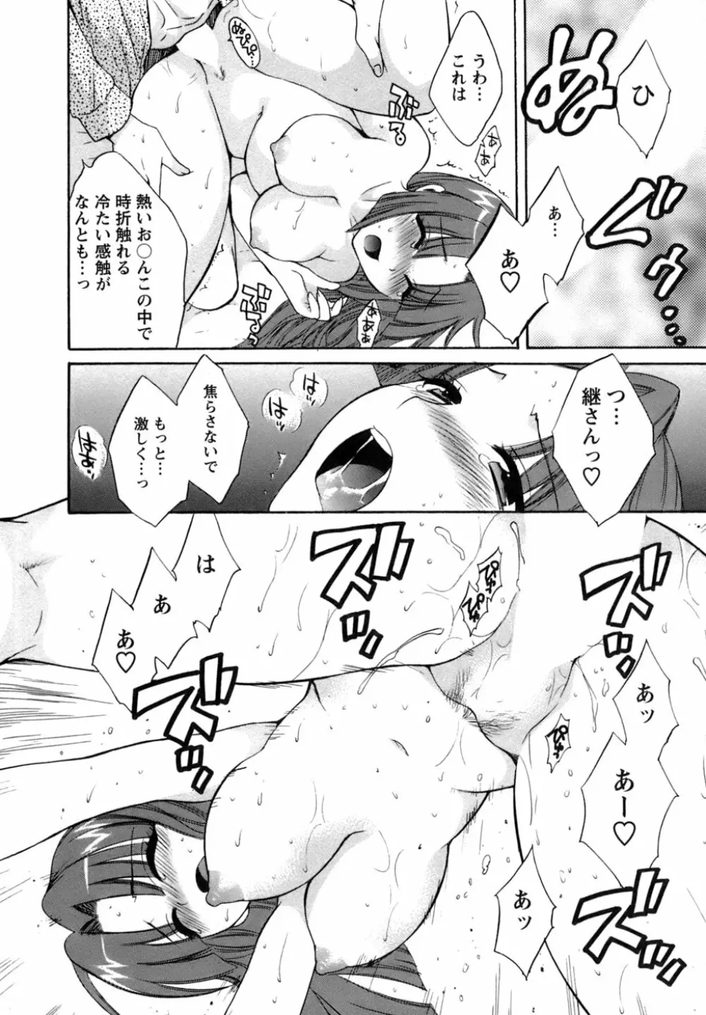 家政婦と暮らす100の方法 Page.63