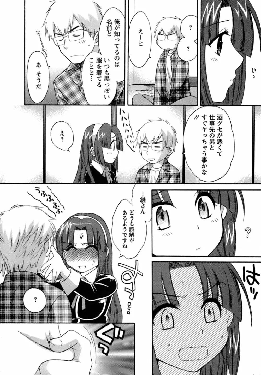 家政婦と暮らす100の方法 Page.77