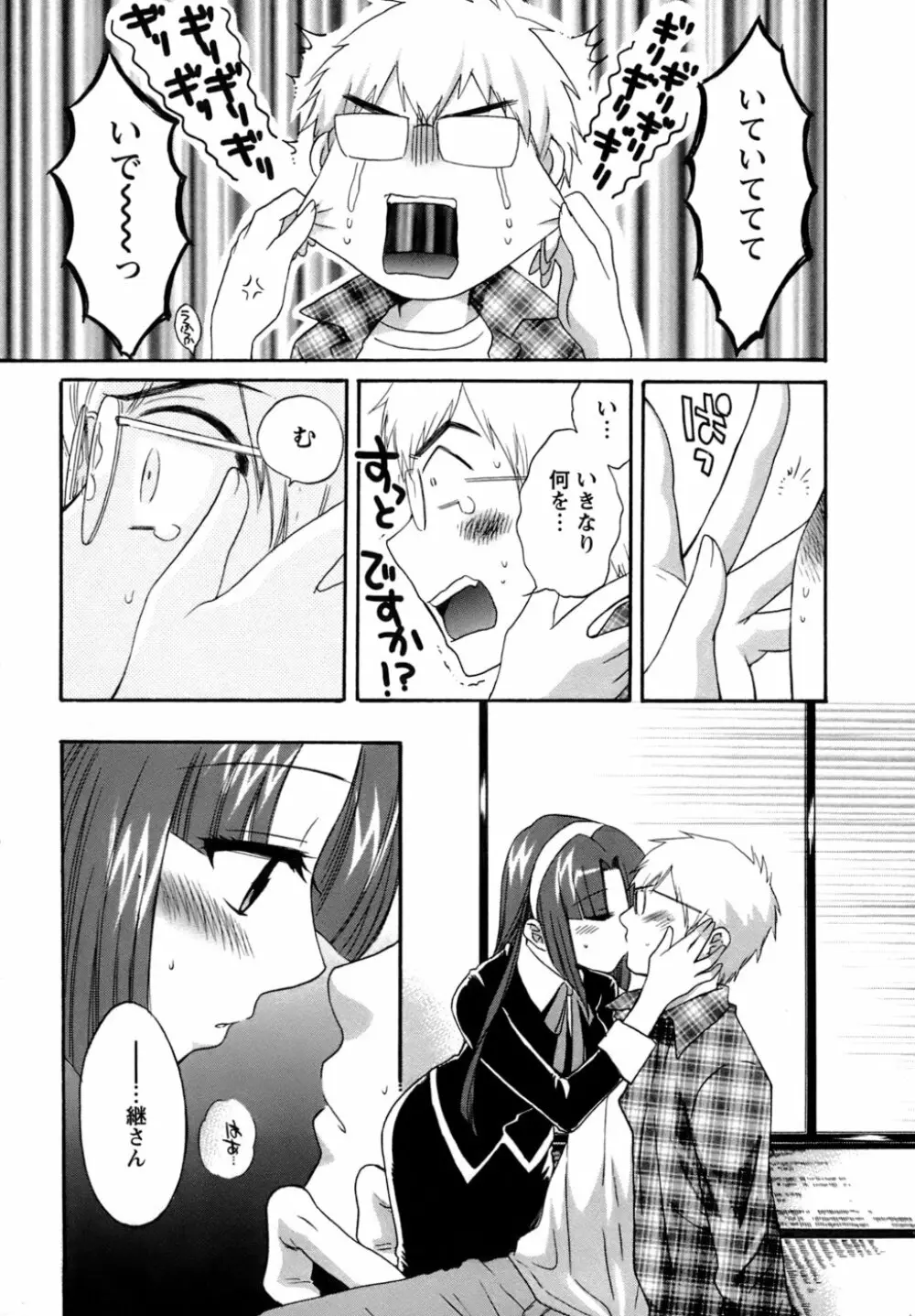 家政婦と暮らす100の方法 Page.78