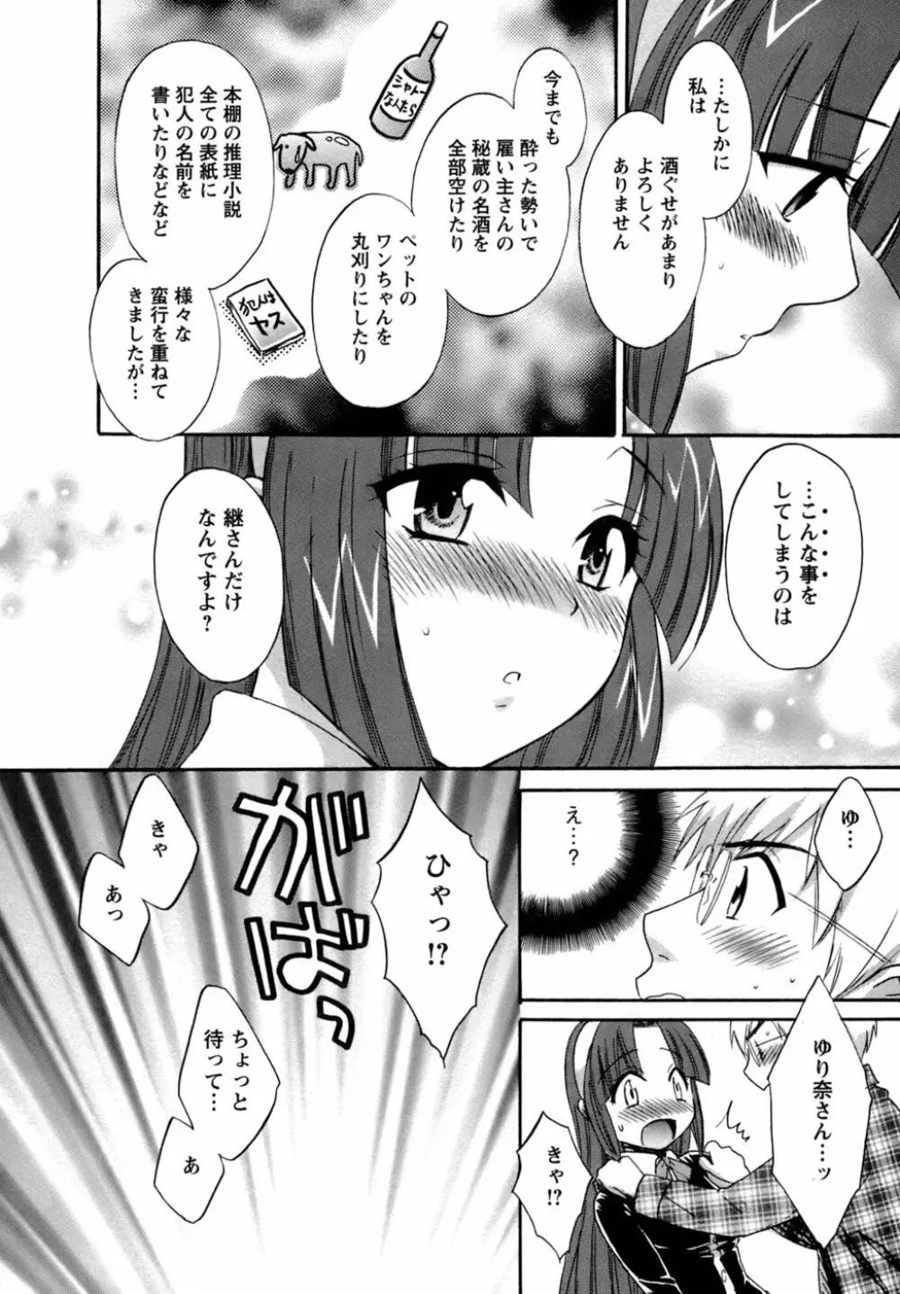 家政婦と暮らす100の方法 Page.79