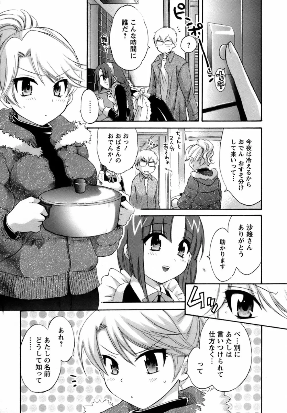 家政婦と暮らす100の方法 Page.92