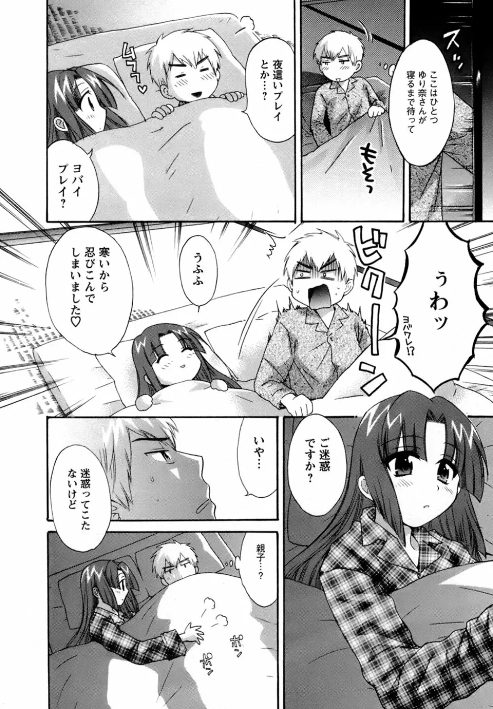 家政婦と暮らす100の方法 Page.95