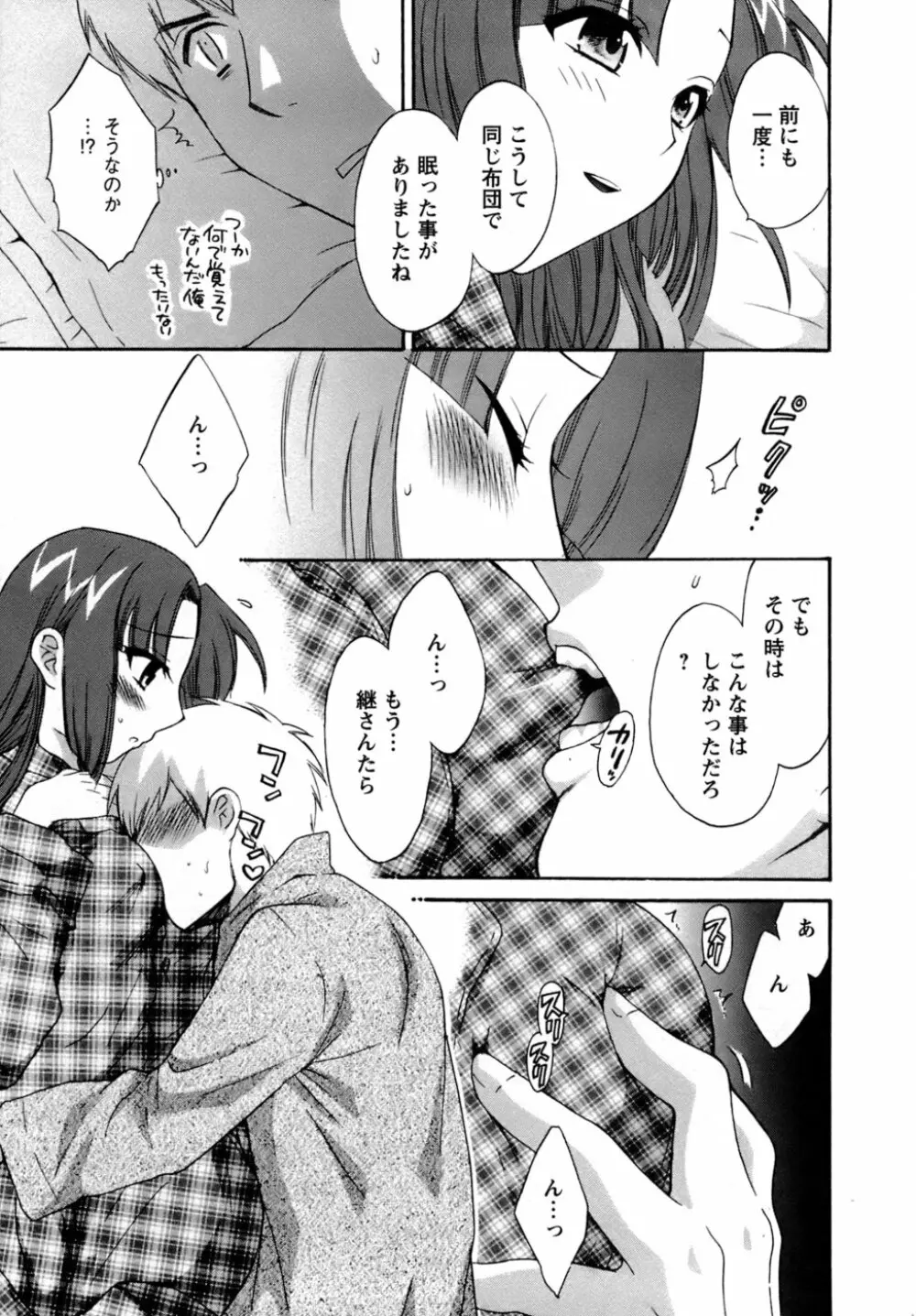 家政婦と暮らす100の方法 Page.96