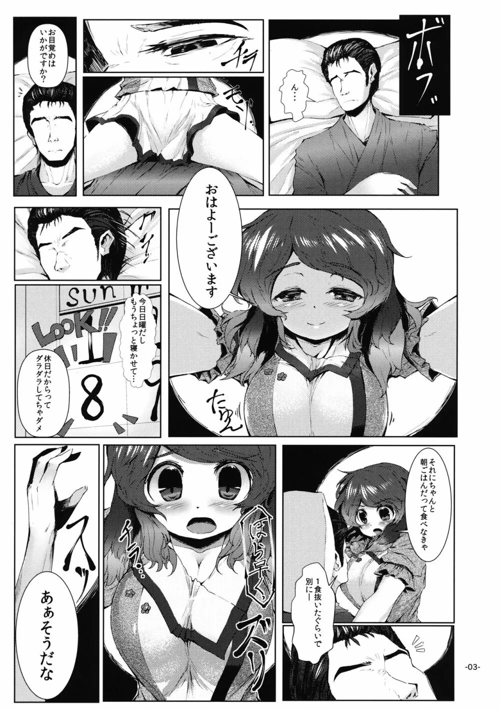 山彦ブレークファースト Page.2