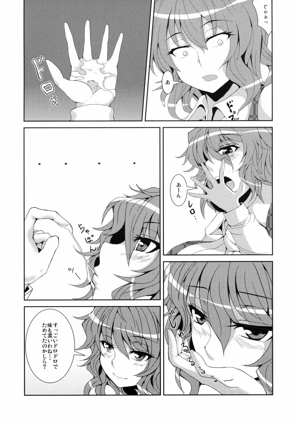 あなただけを見つめて Page.14