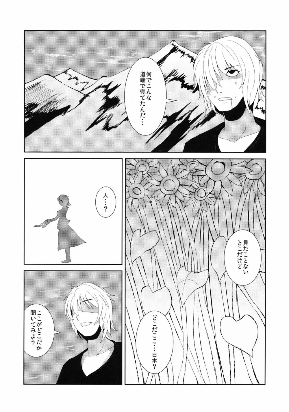 あなただけを見つめて Page.5