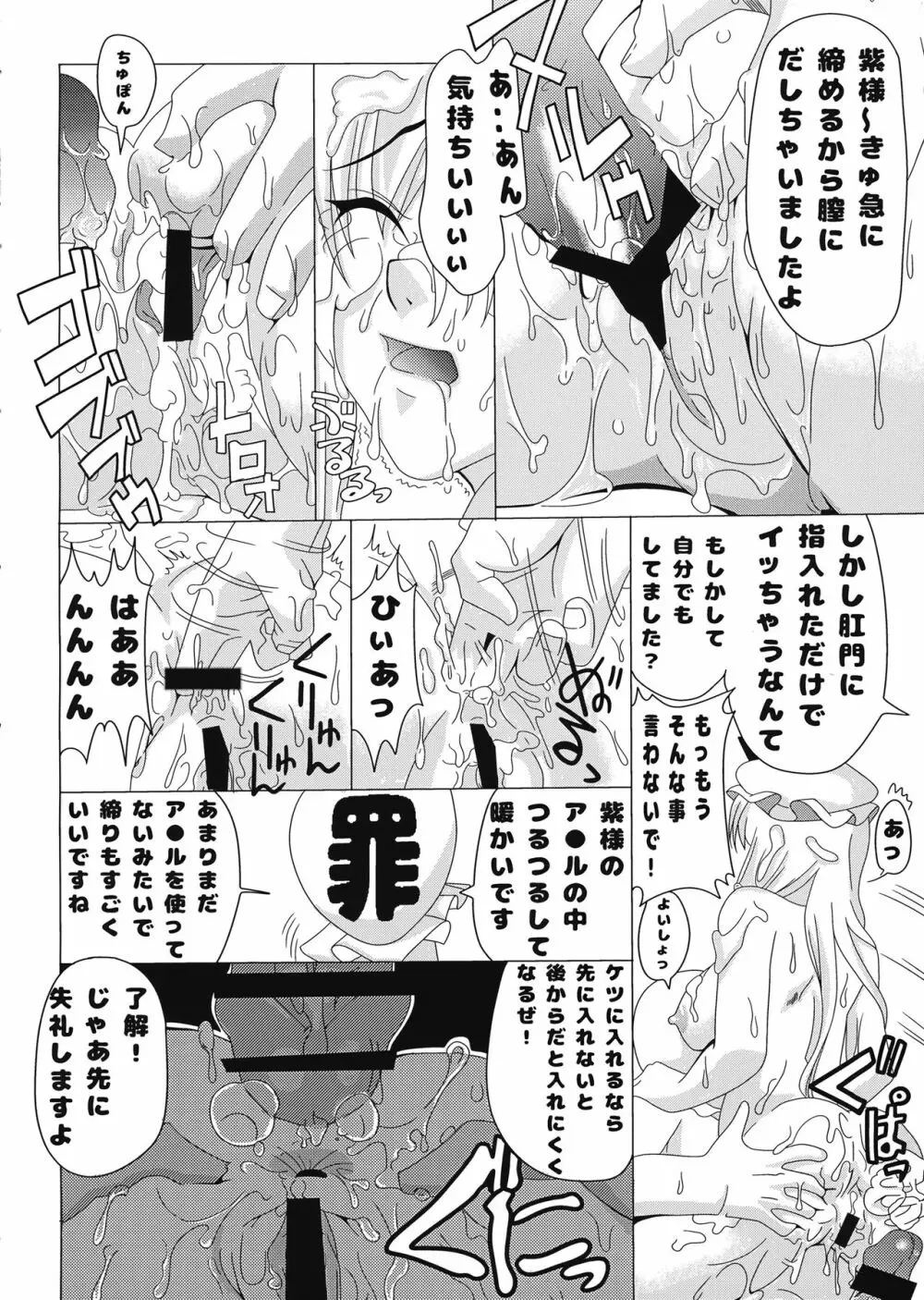 紫様のお戯れ Page.17