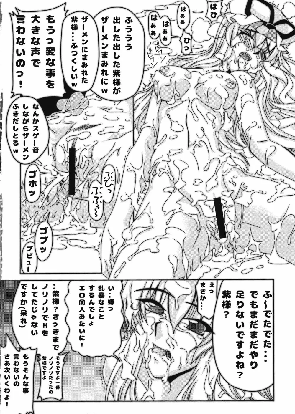 紫様のお戯れ Page.23